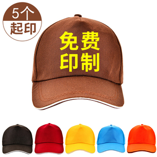 广告帽子定做印字男女棒球帽鸭舌帽防晒遮阳韩版百搭帽子