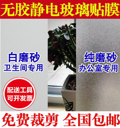 无胶静电玻璃贴膜超厚磨砂卫生间浴室隔断窗纸透光不透影私密 - 封面