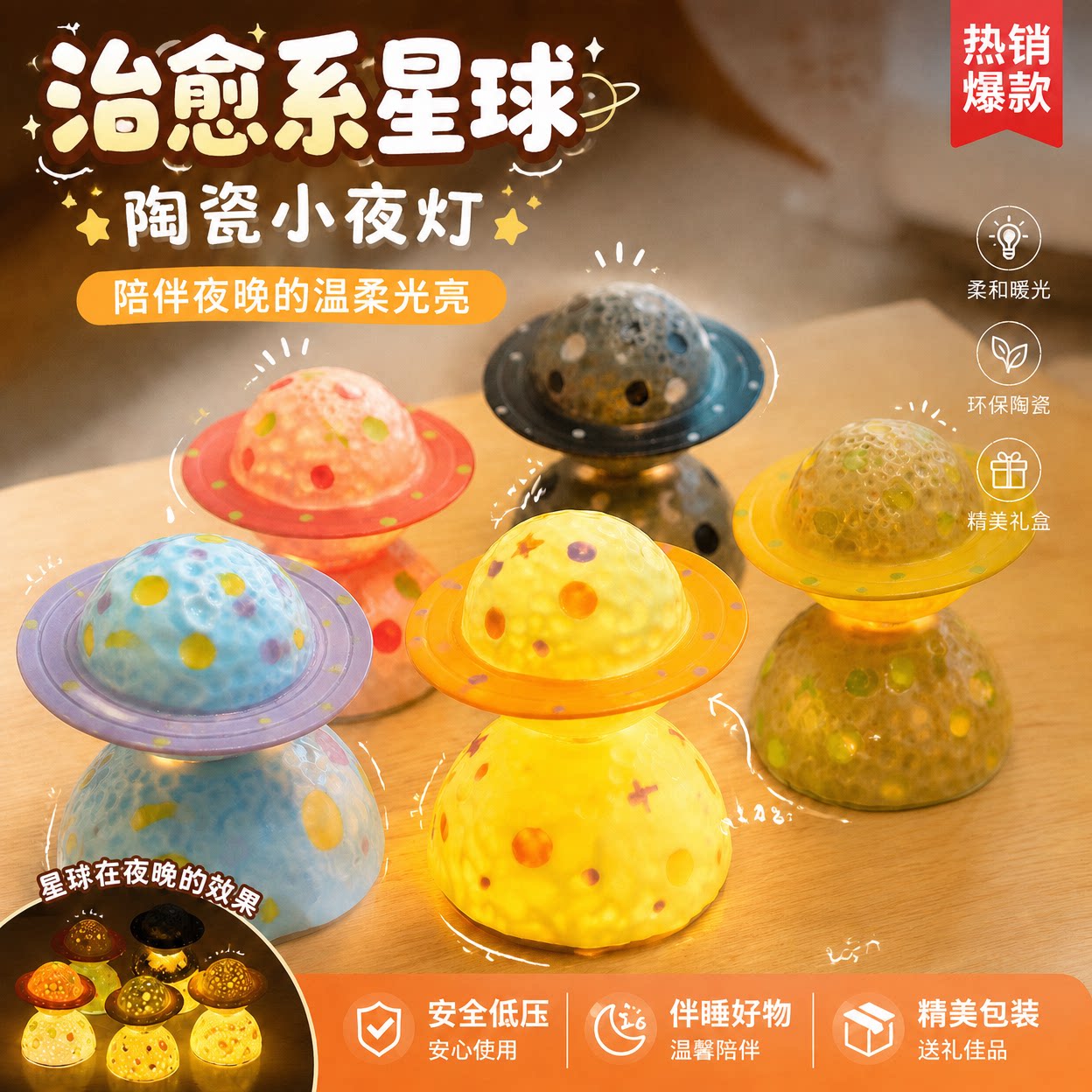 景德镇陶瓷星球转转小夜灯办公室汽车卧室摆件解压装饰品生日礼物