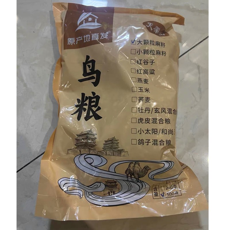 天架山鸟粮麻子鸟粮纸壳麻子大粒牡丹鹦鹉粮奖励零食油纸皮火麻籽