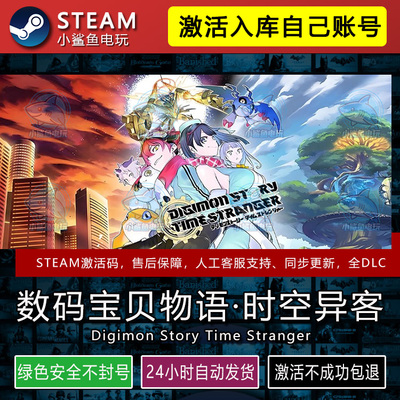 数码宝贝物语时空异客STEAM游戏激活码CDK入库全DLC包更新不限区