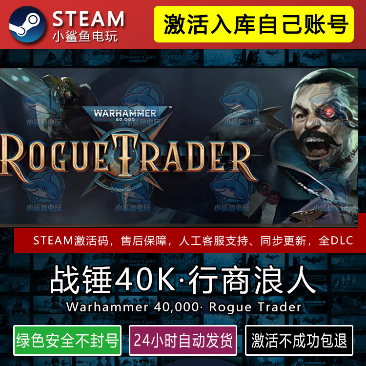 战锤40K行商浪人STEAM在线游戏激活码CDK入库全DLC包更新不限区