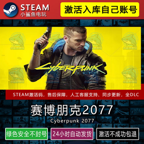 赛博朋克2077往日之影STEAM游戏激活码CDK入库全DLC包更新不限区