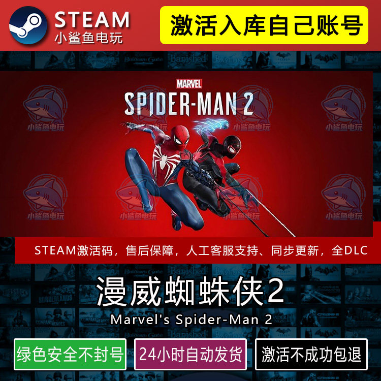 漫威蜘蛛侠2 STEAM在线游戏激活码CDK入库全DLC包更新不限区PC端