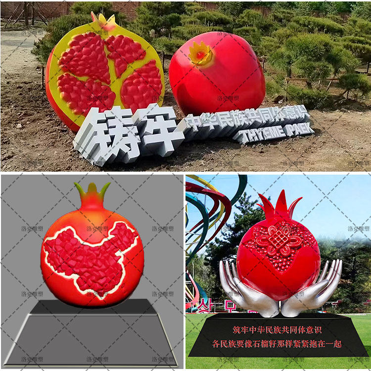玻璃钢仿真石榴籽雕塑定制大型民族大团结精神一家亲卡通石榴摆件