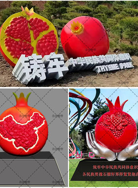 玻璃钢简约现代石榴雕塑