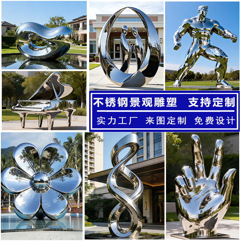 大型不锈钢雕塑定制厂家地标性景观学校镜面水景雕塑抽象异形摆件