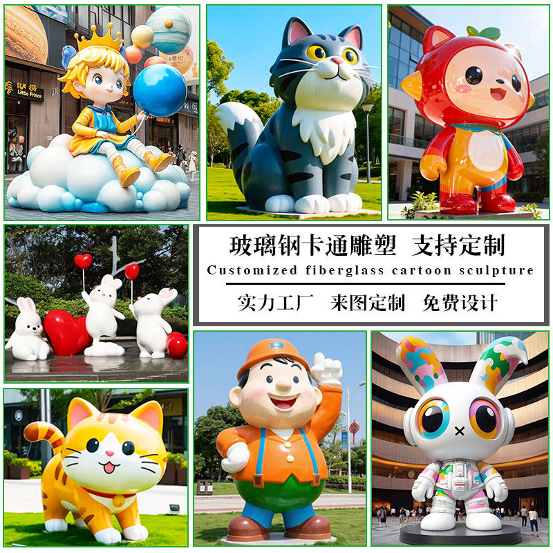 玻璃钢卡通雕塑定制厂家lp吉祥物3D打印美陈人物网红打卡摆件