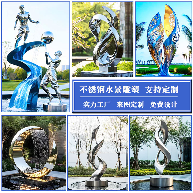 大型不锈钢雕塑定制厂家地标性景观学校镜面水景雕塑抽象异形摆件