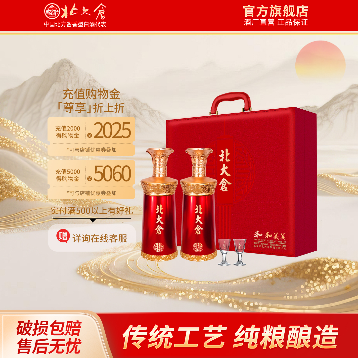 北大仓酒500ml*2瓶白酒礼盒53度