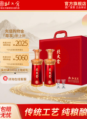 北大仓酒 和和美美 53度酱香型 500ml*2瓶 佳节礼赠 大曲 粮食酒