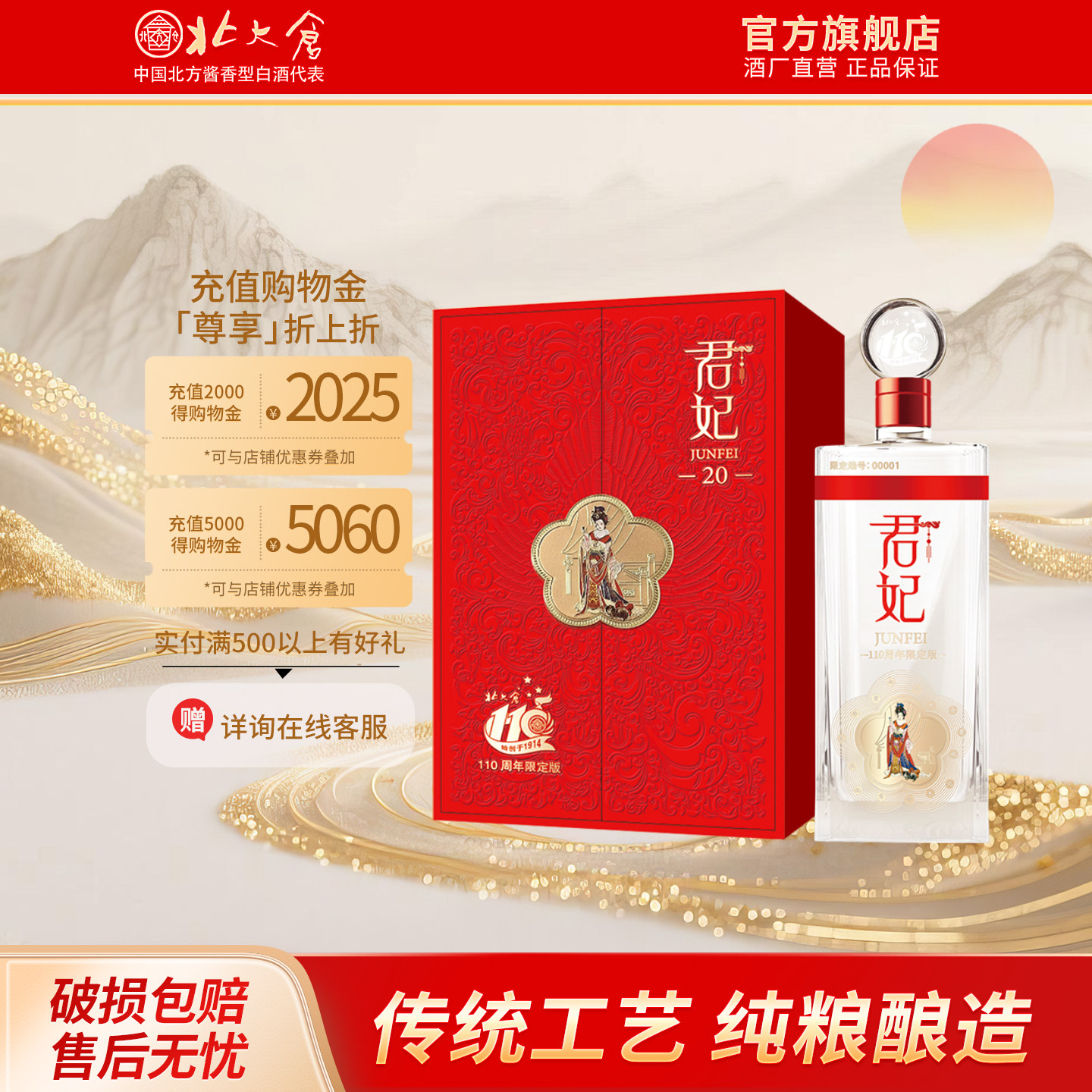 北大仓君妃20(110周年纪念版)53度酱香型 1100ml*1瓶 礼盒版