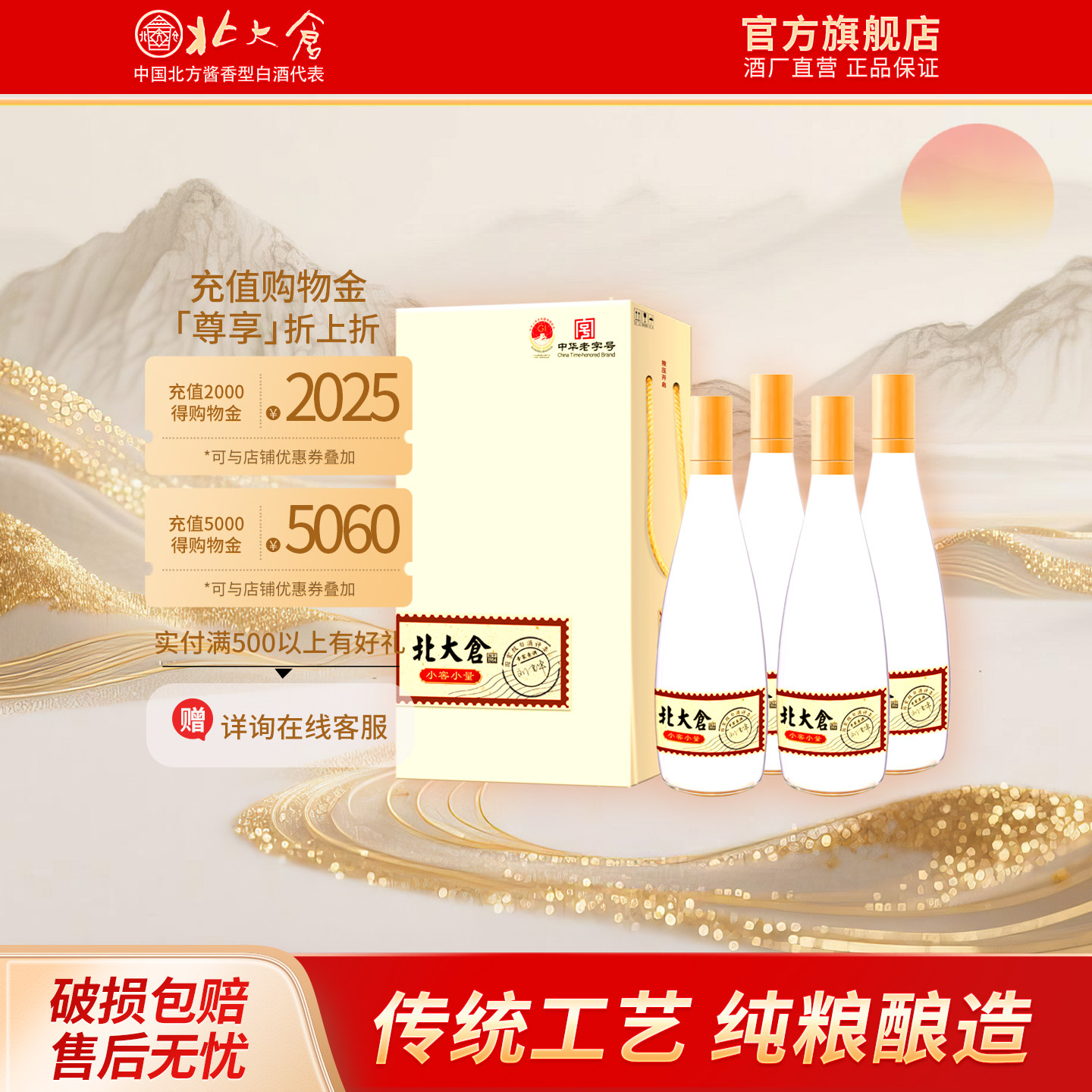 北大仓 小窖小量 53度酱香型 500ml*4瓶 简约包装 小批量酿造白酒