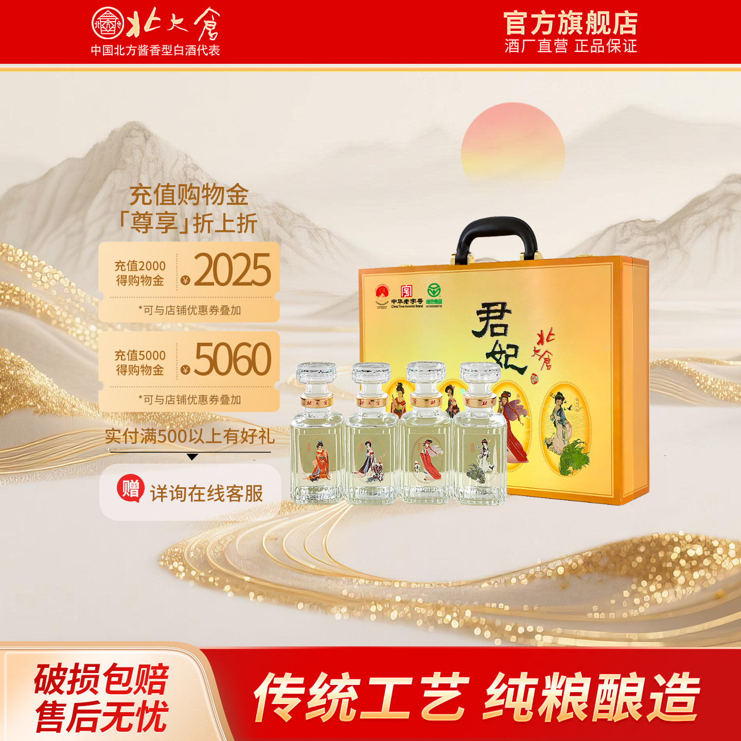 北大仓君妃酒 50度大曲酱香型 250ml*4瓶 白酒礼盒 沈腾推荐图片