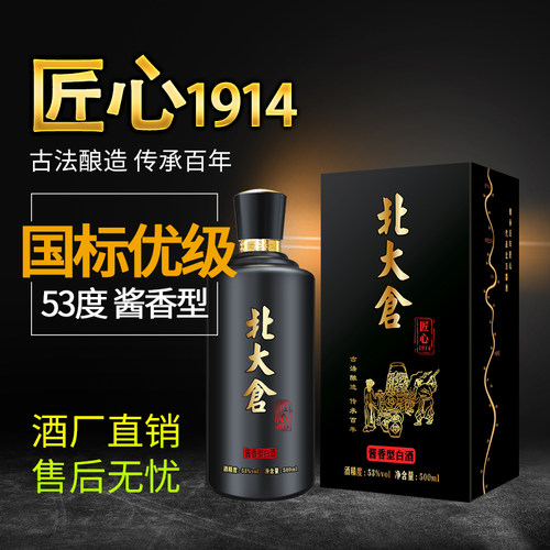 53度酱香型白酒北大仓匠心1914