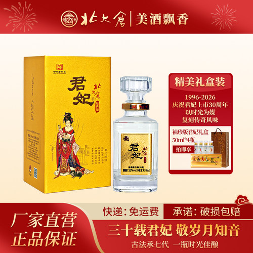 北大仓53度君妃经典酱香型
