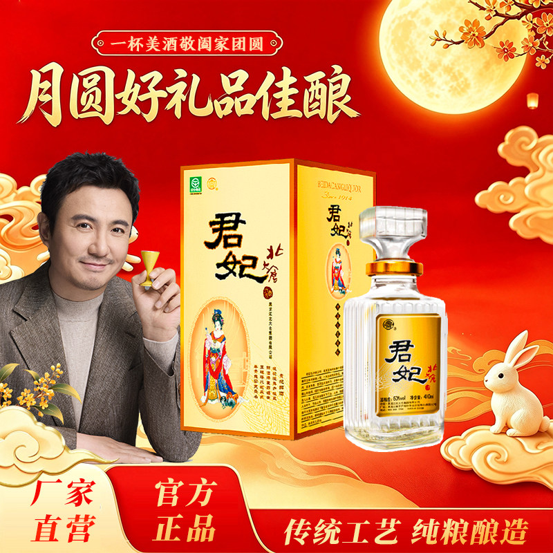 沈腾推荐 北大仓君妃酒 50度 酱香型白酒 410ml*4瓶 纯粮酿造图片