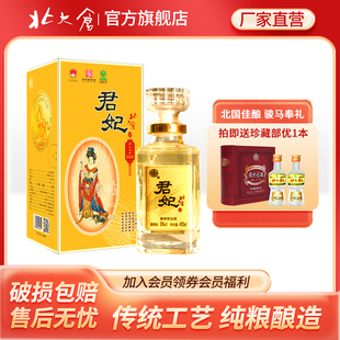 马年 纯粮白酒 兔年 50度酱香型白酒 礼品酒 龙年 北大仓生肖君妃