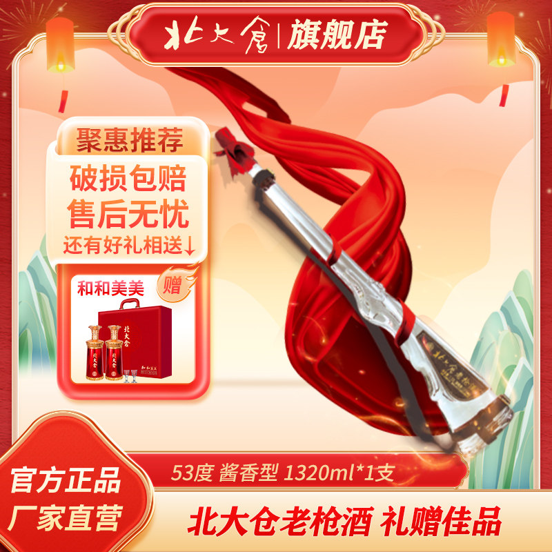 木箱酱香型白酒北大仓53