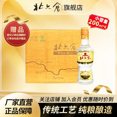 北大仓白酒部优酒200ml*6瓶50度