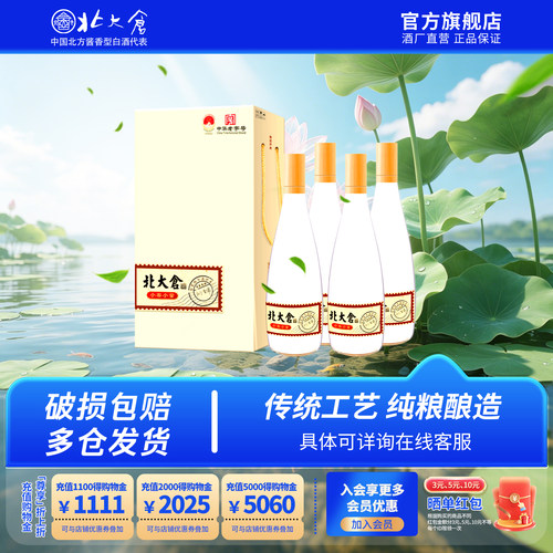 北大仓小窖小量53度酱香型白酒