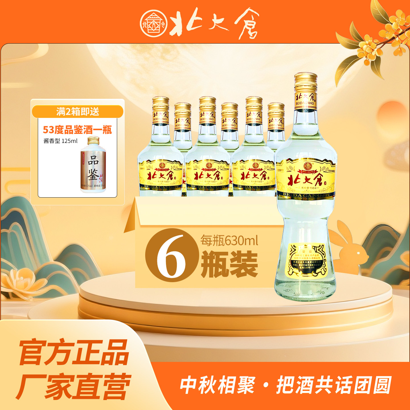 北大仓部优经典酒白酒传统工艺图片