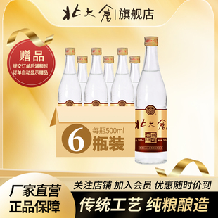 500ml 北大仓白酒 50度 6瓶 原浆酱酒 经济型口粮酒