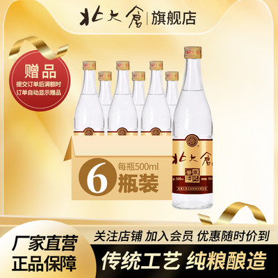 北大仓500ml*6瓶东北白酒