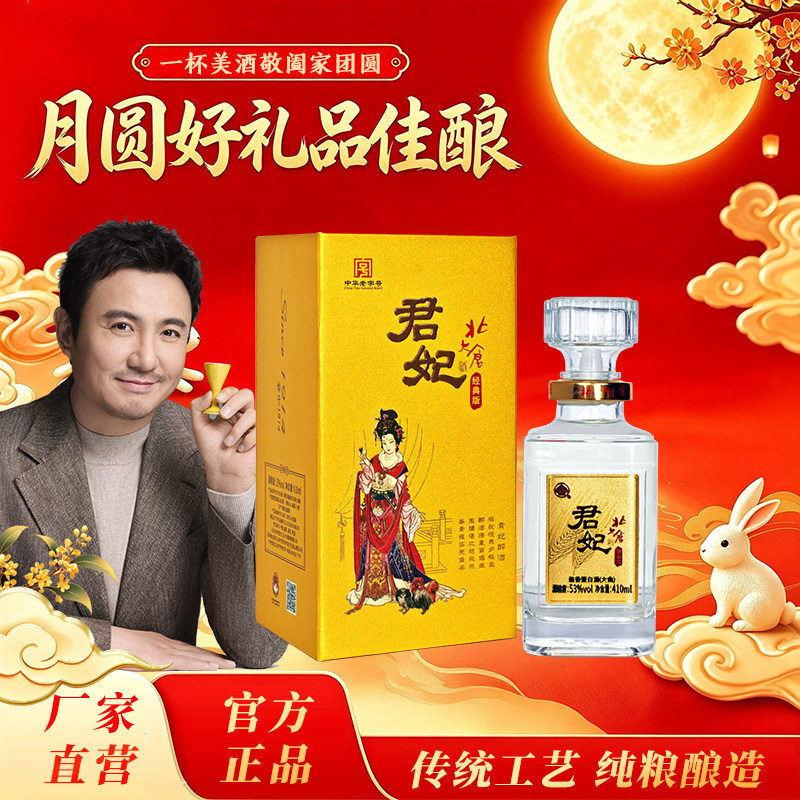 北大仓53度君妃经典酱香型图片
