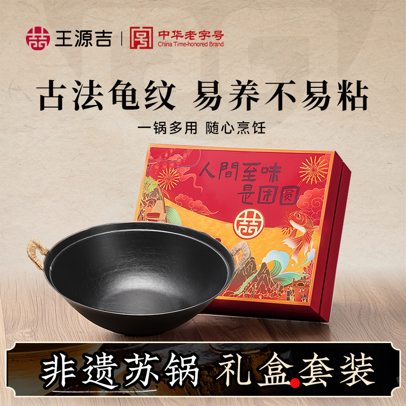 王源吉苏锅王34cm无锡新年礼盒