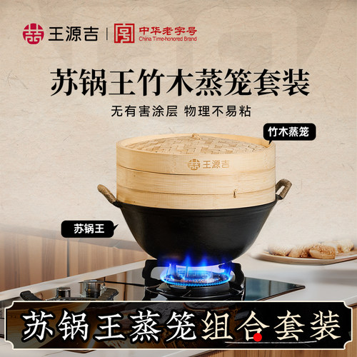 王源吉苏锅王蒸屉家用蒸煮一体锅