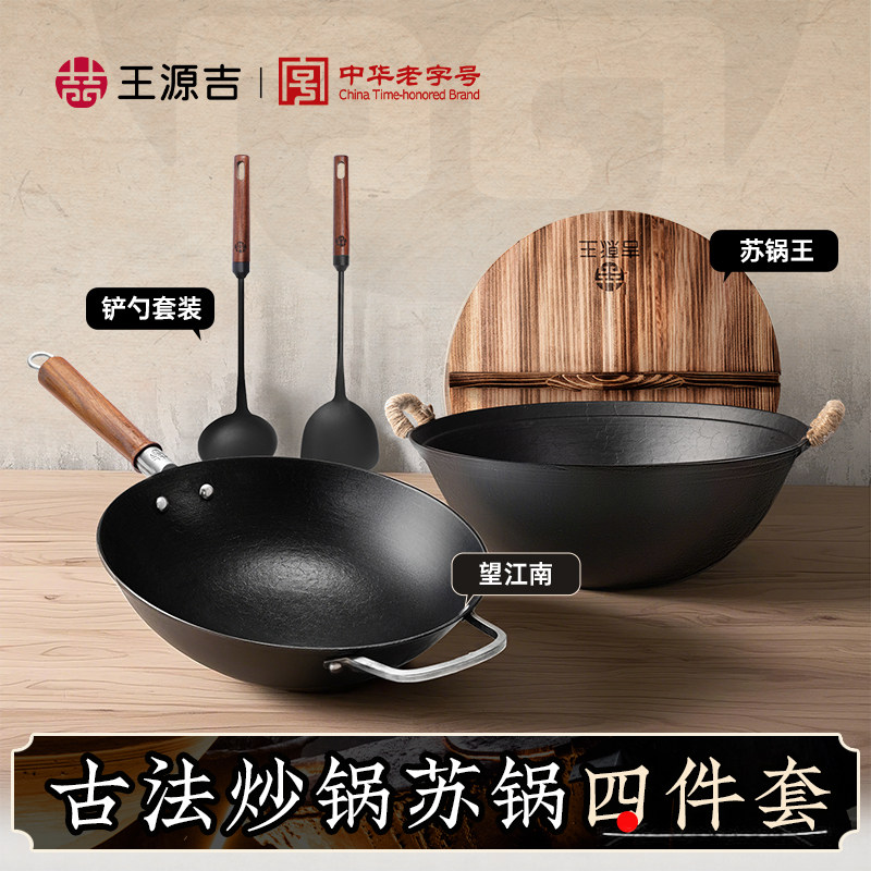 老式铁锅王源吉无涂层图片