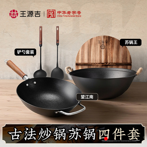 老式铁锅王源吉无涂层