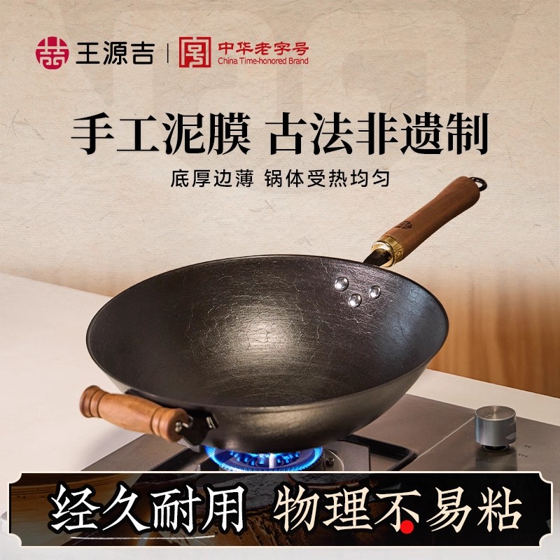 王源吉铁锅铸铁炒菜锅圆底家用不粘锅一代古法不粘锅无涂层燃气灶