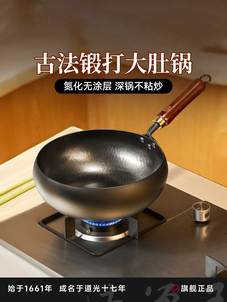 王元济铁锅手锻章丘家用锅腹铁锅无涂层不粘深铁锅