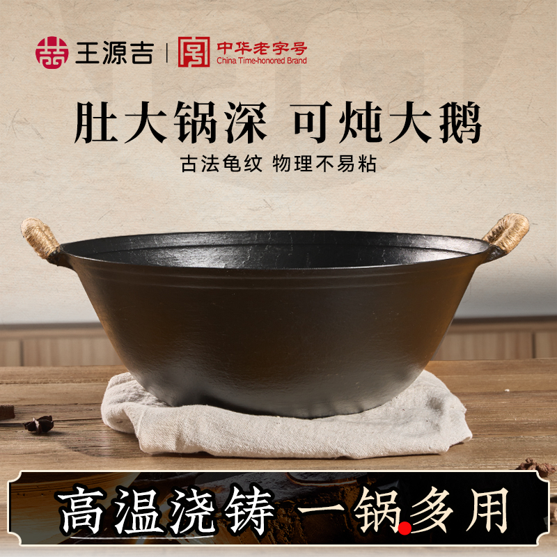 王源吉双耳铸铁锅苏锅王家用炒菜老式无涂层不易粘燃气灶炒锅