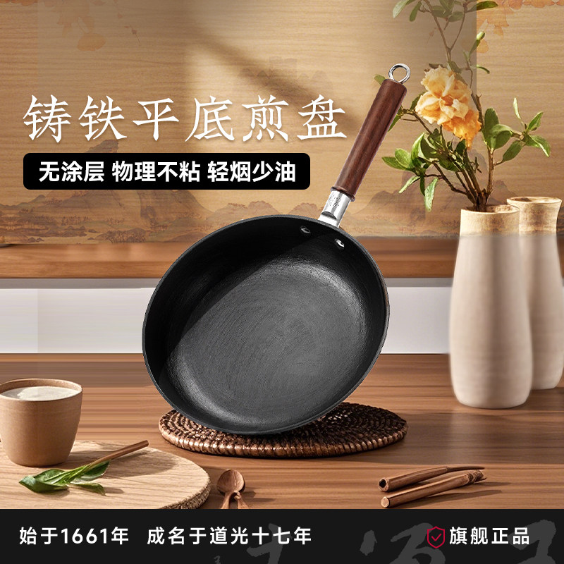 王源吉平底锅铸铁无涂层煎饼锅家用不粘瓦斯炉电磁炉专用煎盘煎锅