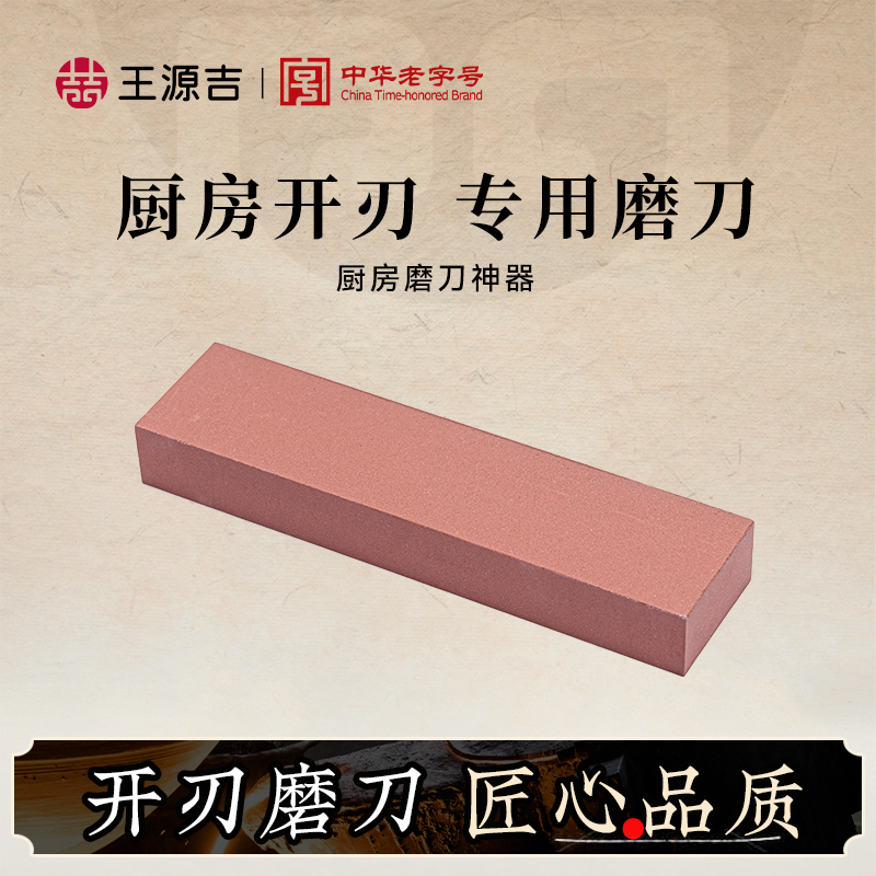 王源磨刀石家用厨房开刃神器