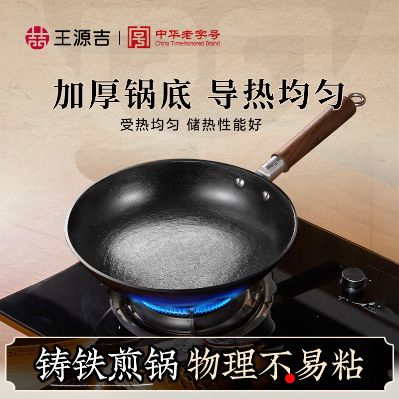 王源吉铸铁平底锅无涂层煎饼锅家用不粘燃气灶电磁炉专用煎盘煎锅
