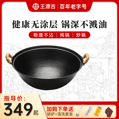 王源吉铸铁锅双耳家用老式炒菜锅不粘锅圆底无涂层苏锅王燃气专用