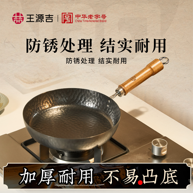 王源吉铁锅不粘锅无涂层煎锅燃气灶电磁炉通用平底锅煎盘早餐锅