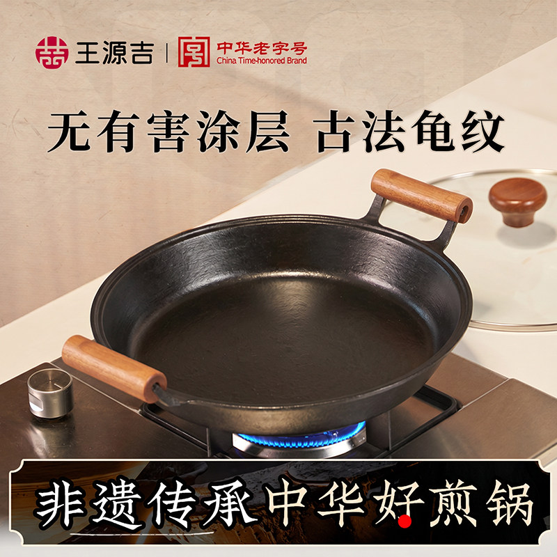 王源吉双耳老式手工铸铁煎锅生铁中式早餐烙饼专用无涂层平底煎盘