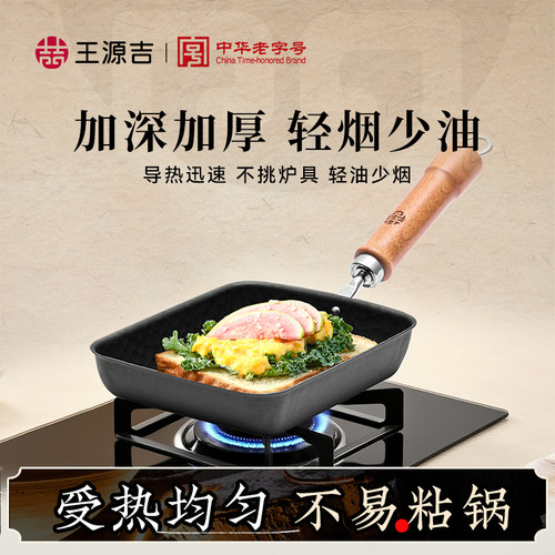 王源吉无涂层烧玉子鸡蛋卷不粘