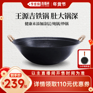 【李佳琦超级年货尾款日】王源吉双耳铸铁锅苏锅王炒菜老式铁锅