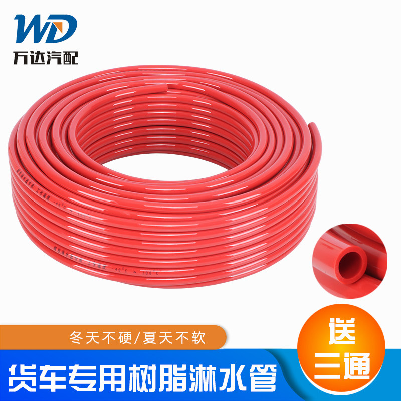 汽车货车淋水器配件滴水刹车淋水管耐油胶管专用树脂降温防冻软管