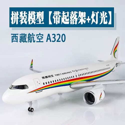 1400西藏航空A320飞机模