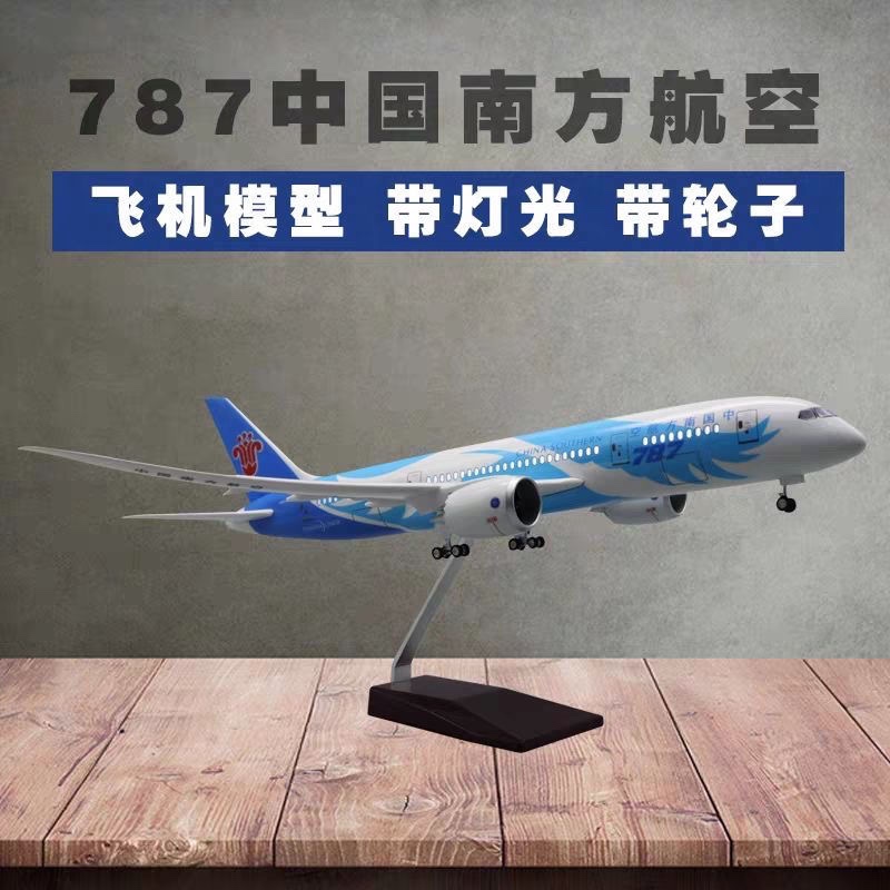 南方航空波音B787模型实
