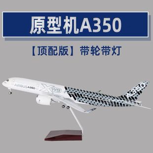 空客A350原型机碳纤维飞机模型带轮子带灯民航客机真航模礼物