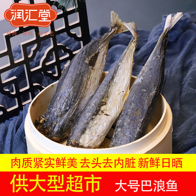 润汇堂肉多刺少无头去内脏