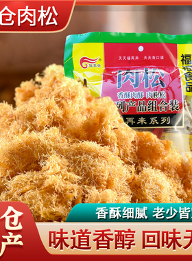 正宗太仓肉松猪肉松香酥肉酥烘焙面包家用寿司食材香酥肉松商用